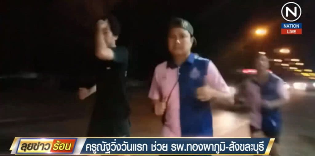 "ครูณัฐ" ออกวิ่งวันแรกแล้ว ช่วย รพ.ทองผาภูมิ และสังขละบุรี