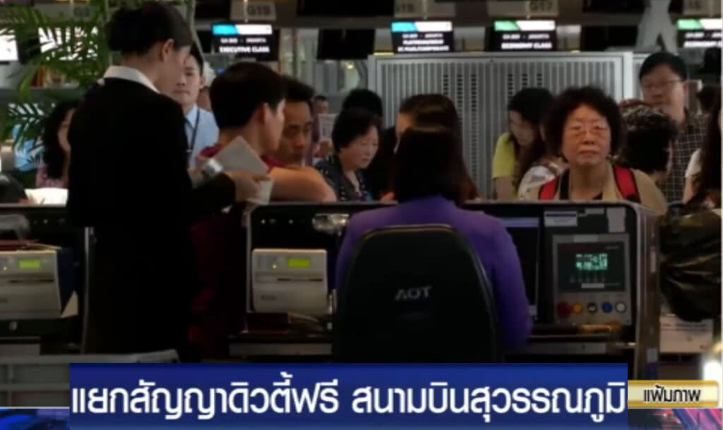 ทอท.แยกสัญญาดิวตี้ฟรีสุวรรณภูมิ-สนามบินภูมิภาค