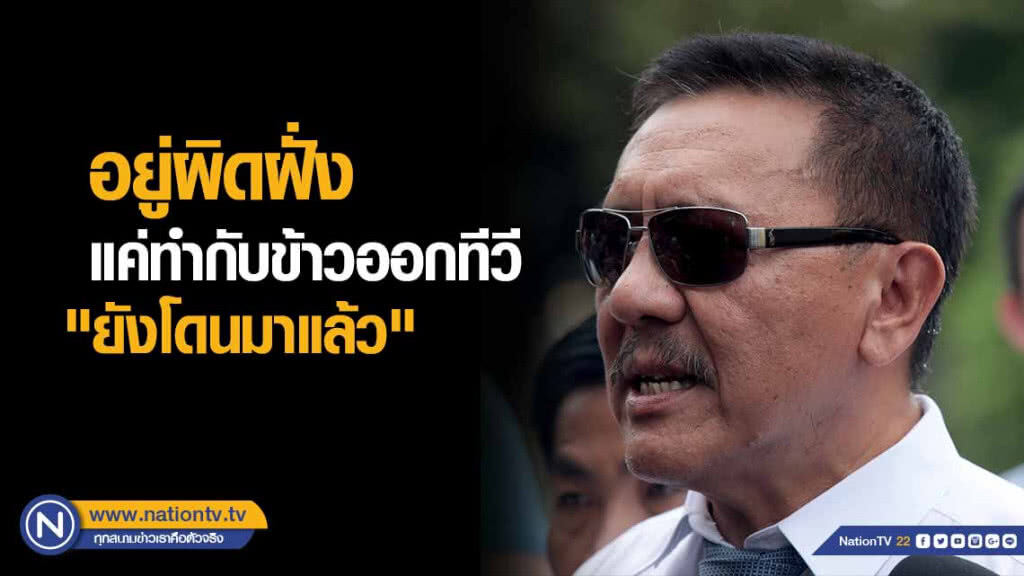 "ชูวิทย์" ชี้ อยู่ผิดฝั่ง แค่ทำกับข้าวออกทีวี "ยังโดนมาแล้ว" "ชูวิทย์" ชี้ อยู่ผิดฝั่ง แค่ทำกับข้าวออกทีวี "ยังโดนมาแล้ว"
