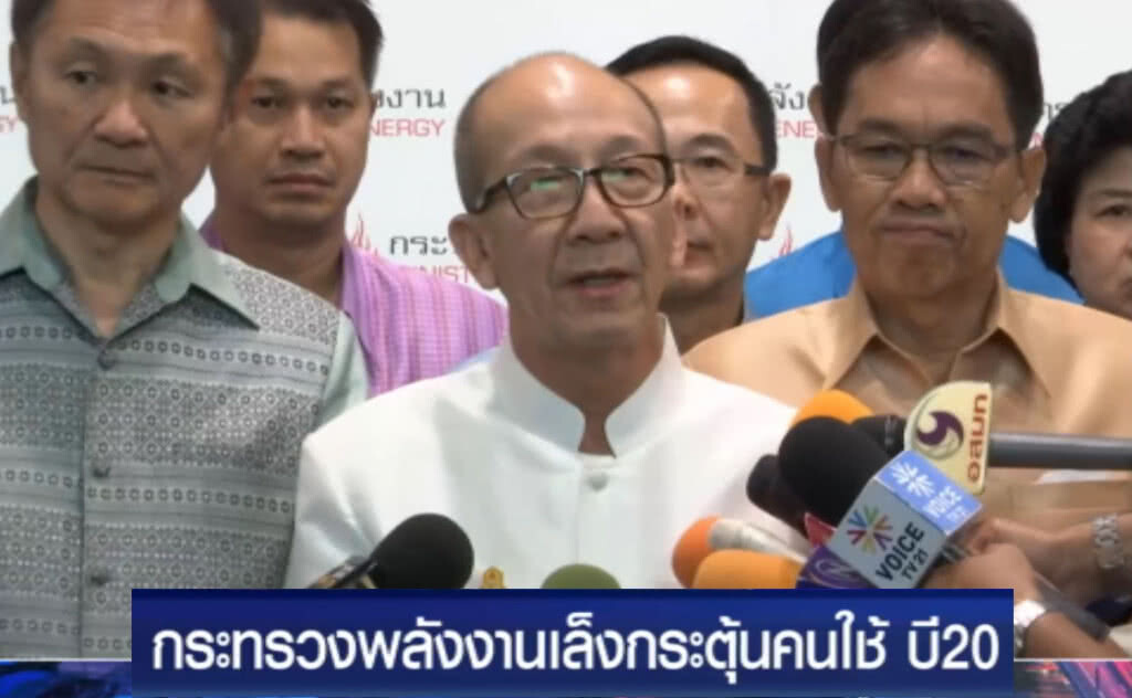 กระทรวงพลังงานกระตุ้นคนใช้ B20 กระทรวงพลังงานกระตุ้นคนใช้ B20