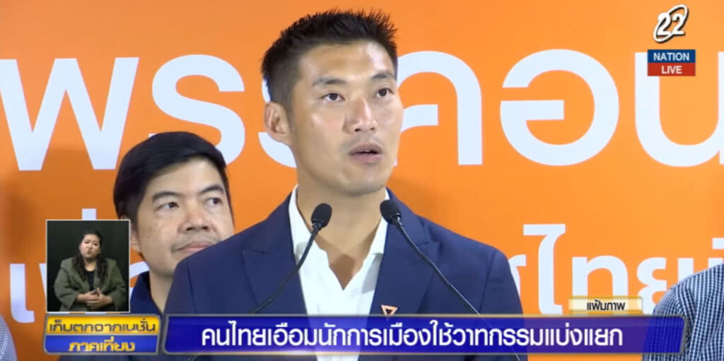 คนไทยเอือม!....นักการเมืองใช้วาทกรรมแบ่งแยก