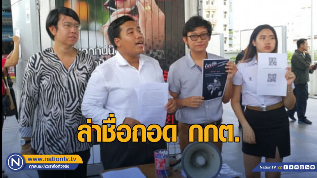 "จ่านิว" ล่าชื่อถอด กกต. เหน็บ "บิ๊กตู่" นายกฯ งูเห่า "จ่านิว" ล่าชื่อถอด กกต. เหน็บ "บิ๊กตู่" นายกฯ งูเห่า