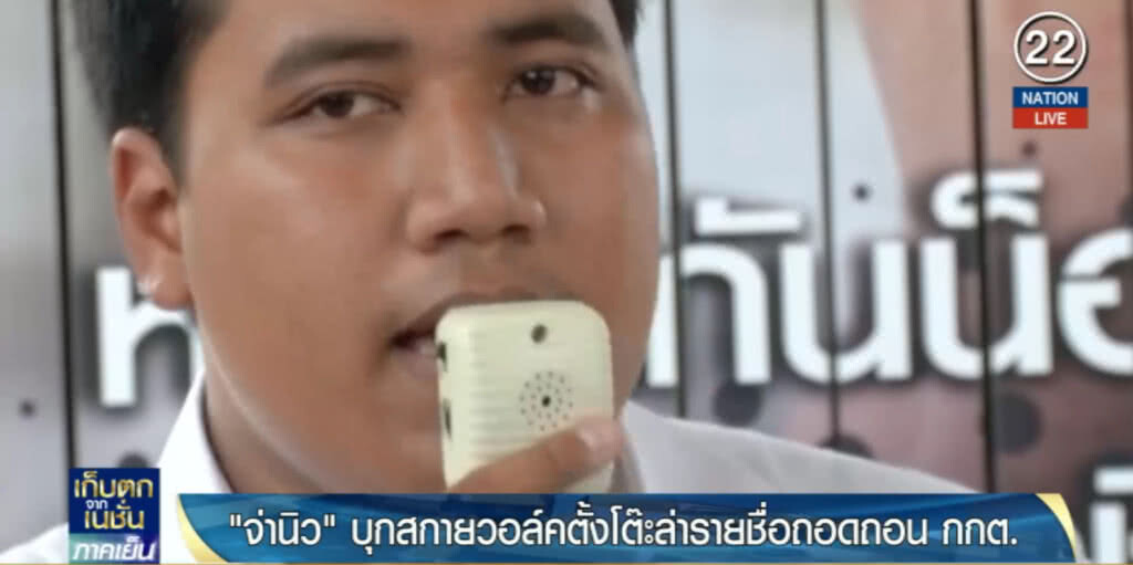 "จ่านิว" ตั้งโต๊ะล่ารายชื่อถอดถอน กกต.ลั่นต้องมีล้านชื่อในสัปดาห์หน้า