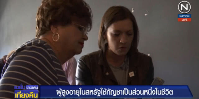 คนสูงอายุมะกัน หันไปใช้กัญชาเป็นส่วนหนึ่งในชีวิตประจำวัน