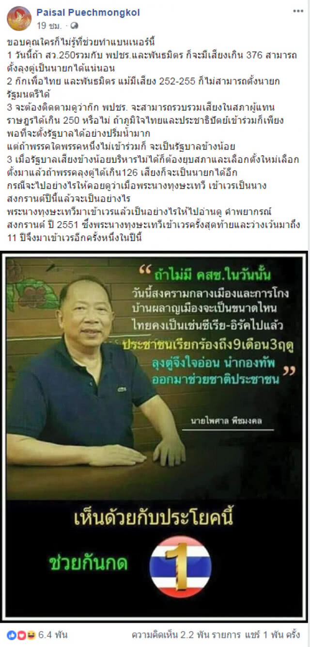 นักกฎหมายดัง แนะ 4 ข้อแย่งตั้งรบ. ย้ำคำพยากรณ์ "พระนางทุงษะเทวี"