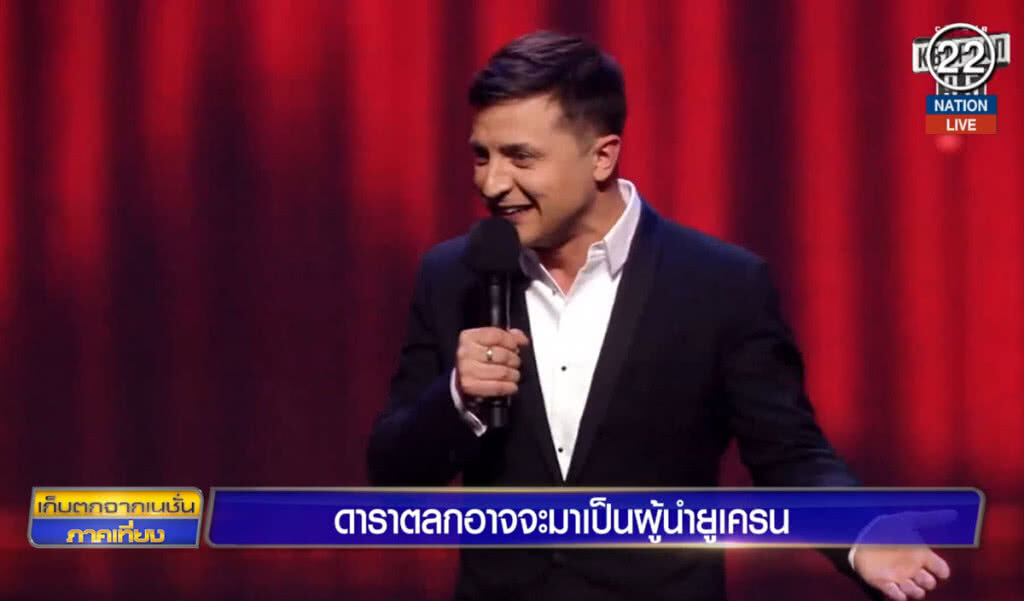 ดาราตลกอาจจะมาเป็นผู้นำยูเครน