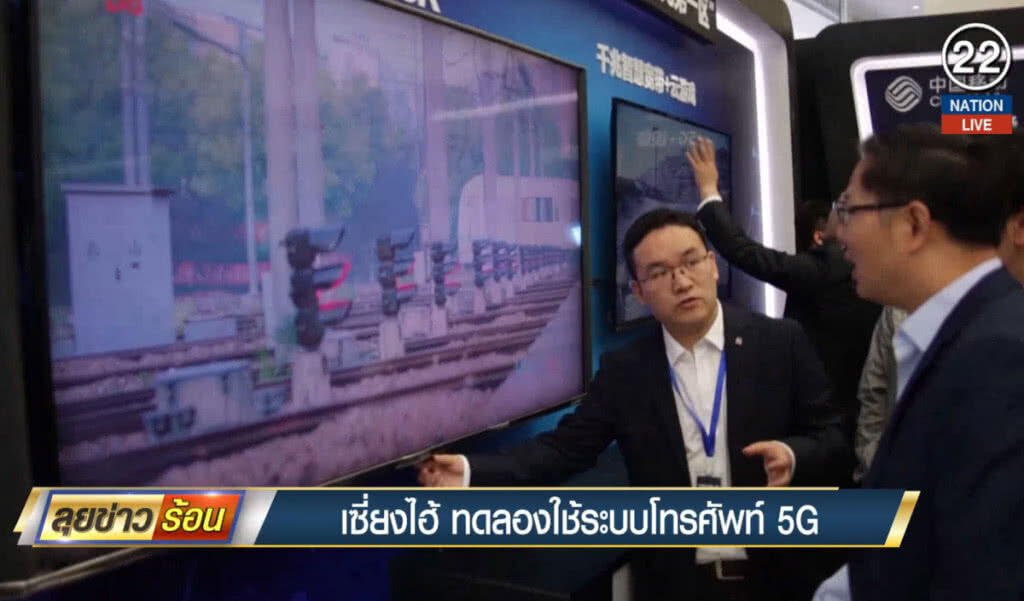 เซี่ยงไฮ้ทดลองใช้ระบบโทรศัพท์ 5G เซี่ยงไฮ้ทดลองใช้ระบบโทรศัพท์ 5G