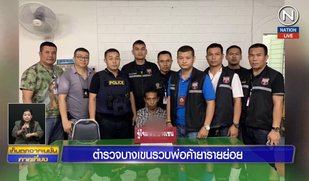 ตำรวจบางเขนรวบพ่อค้ายารายย่อย ตำรวจบางเขนรวบพ่อค้ายารายย่อย