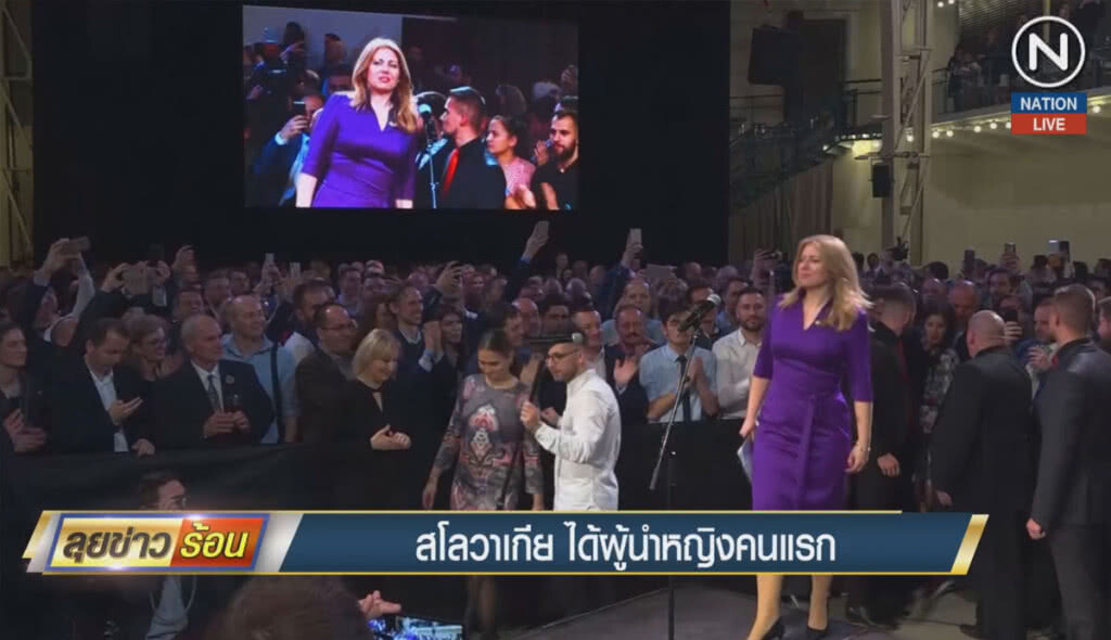 สโลวาเกีย ได้ประธานาธิบดีหญิงคนแรก