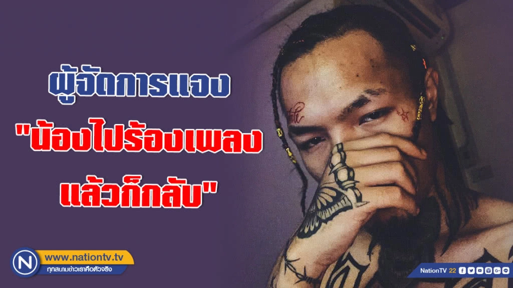 ผู้จัดการ "ยังโอม" ปฏิเสธข่าวลือ เตรียมจัดแถลง 3 เม.ย.