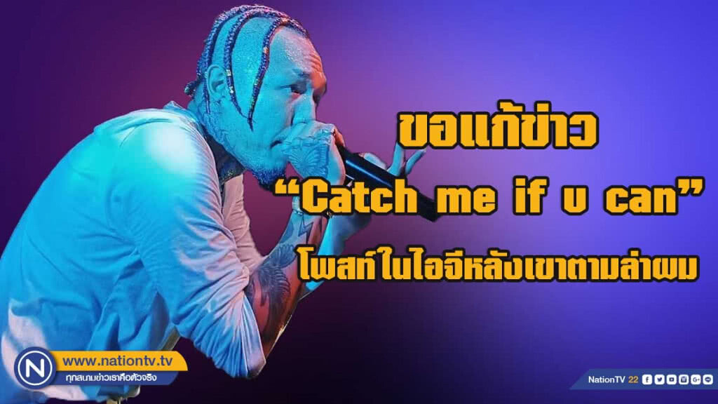 "ยังโอม" แก้ข่าว โพสต์หลังจากเขาตามล่าผม และไม่เคยโพสต์ที่อื่น