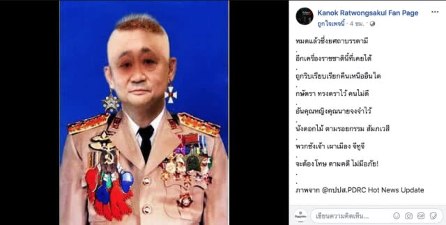 "กนก" ร่ายกลอน! พวกชังเจ้า เผาเมือง จีทูจี จะต้องโทษ ตามคดี ไม่มีอภัย!