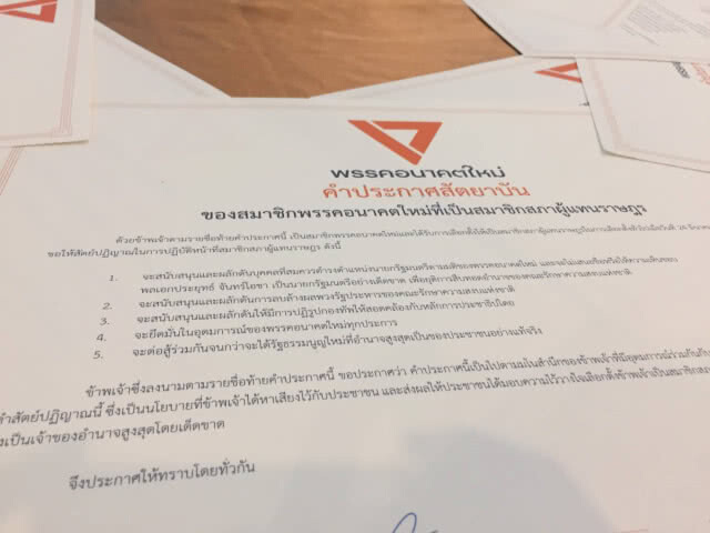 อนาคตใหม่ - ลงชื่อคำประกาศสัตยาบัน จะไม่ทรยศพี่น้องประชาชน