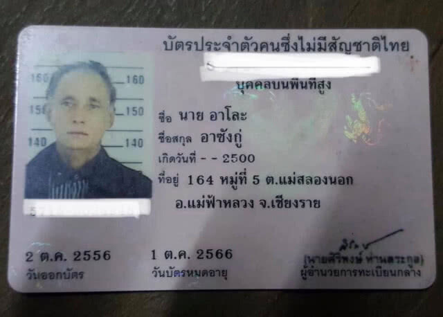 มอบเงินช่วยเหลือครอบครัวอาสาดับไฟป่าสละชีวิต 1 แสนบาท