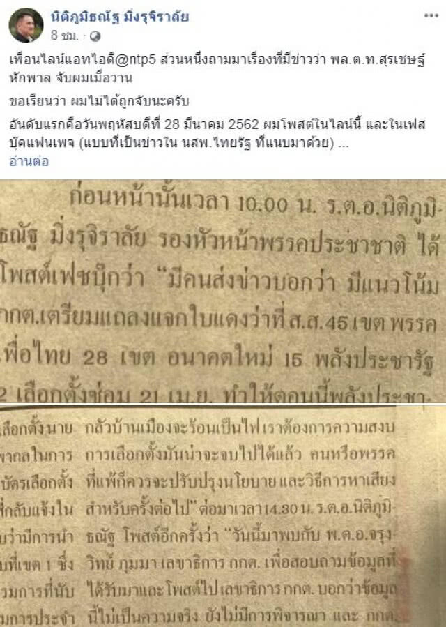 "นิติภูมิธณัฐ" แจงไม่ใช้ทวิตเตอร์ ลั่นเคยโดนมากกว่านี้ อยู่ได้เพราะลูกอึด