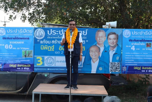 "นิพิฏฐ์" โพสต์ถึงใคร? ท่านเป็นนักการเมืองซื้อเสียง ผมหาทางจับจนได้ ลั่น! จุดจบคือ"คุก-ยึดทรัพย์"