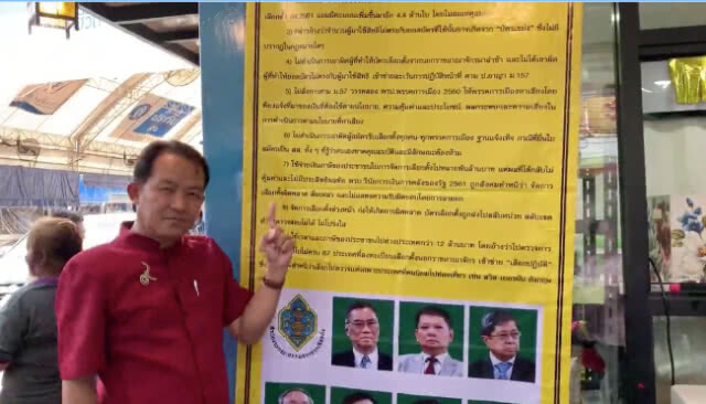 ศรีสุวรรณ ตั้งโต๊ะ! ล่าชื่อถอด กกต. หลังพบปัญหาเลือกตั้งเยอะ