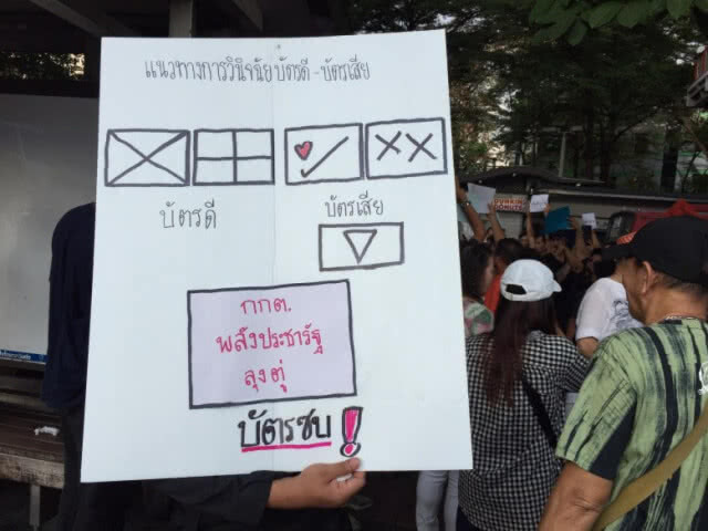 "แนวร่วมเพื่อการเลือกตั้งที่เป็นธรรม" จี้กกต."หยุด โกงเลือกตั้ง เปิดคะแนนทุกหน่วย"