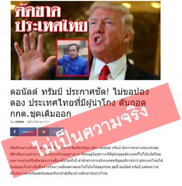 สำนักงำน กกต. ชี้แจงประเด็นข้อสงสัย "ดอนัลด์ ทรัมป์"