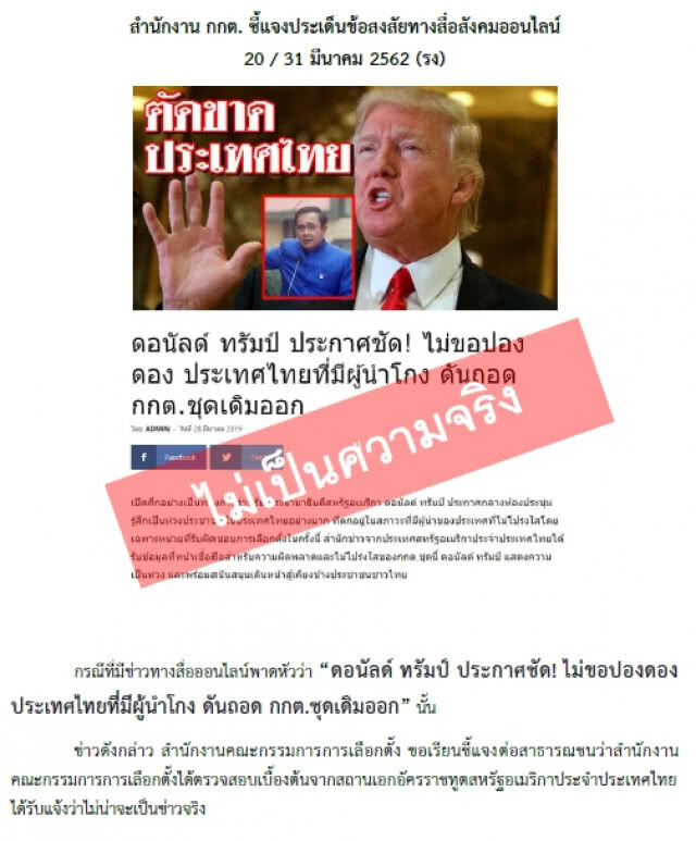 กกต.โต้ข่าวลือสื่อออนไลน์ "ขนบัตรไปทำลาย-ไม่นับบัตรนอกราชฯ"