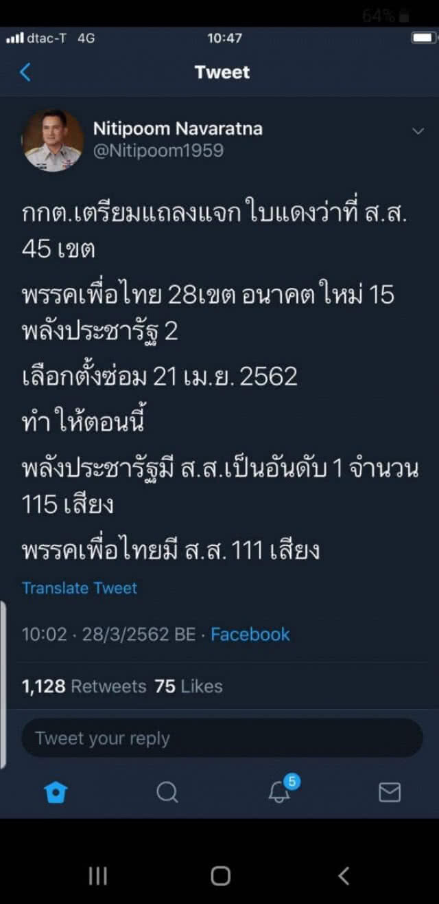 "นิติภูมิธณัฐ" แจงไม่ใช้ทวิตเตอร์ ลั่นเคยโดนมากกว่านี้ อยู่ได้เพราะลูกอึด