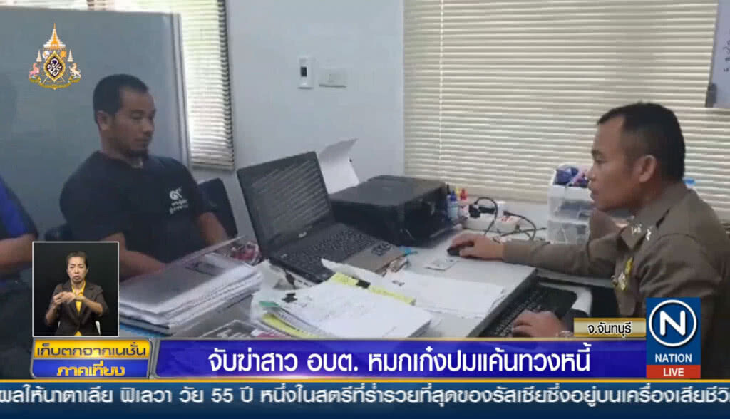 จับมือฆ่าสาว อบต.หมกเก๋ง ปมแค้นทวงหนี้