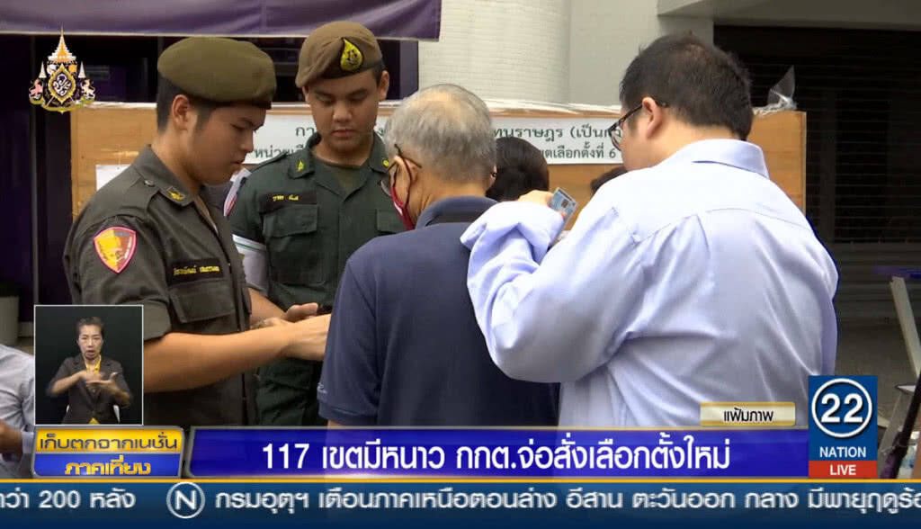 117 เขตมีหนาว กกต.จ่อสั่งเลือกตั้งใหม่