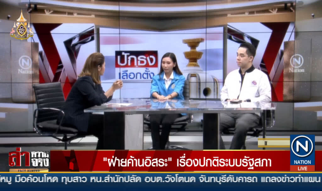 "ฝ่ายค้านอิสระ" เรื่องปกติระบบรัฐสภา