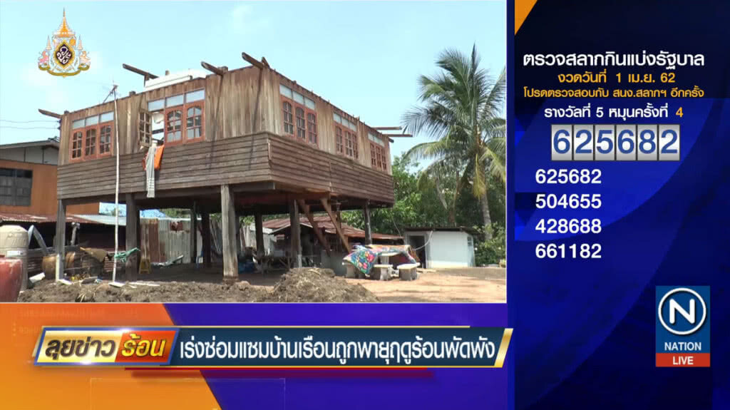 เร่งซ่อมแซมบ้านเรือน ถูกพายุฤดูร้อนพัดพัง เร่งซ่อมแซมบ้านเรือน ถูกพายุฤดูร้อนพัดพัง