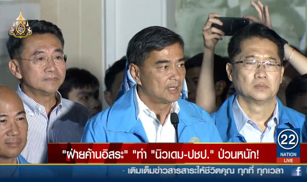 "ฝ่ายค้านอิสระ" ทำ "นิวเดม-ปชป." ป่วนหนัก! "ฝ่ายค้านอิสระ" ทำ "นิวเดม-ปชป." ป่วนหนัก!