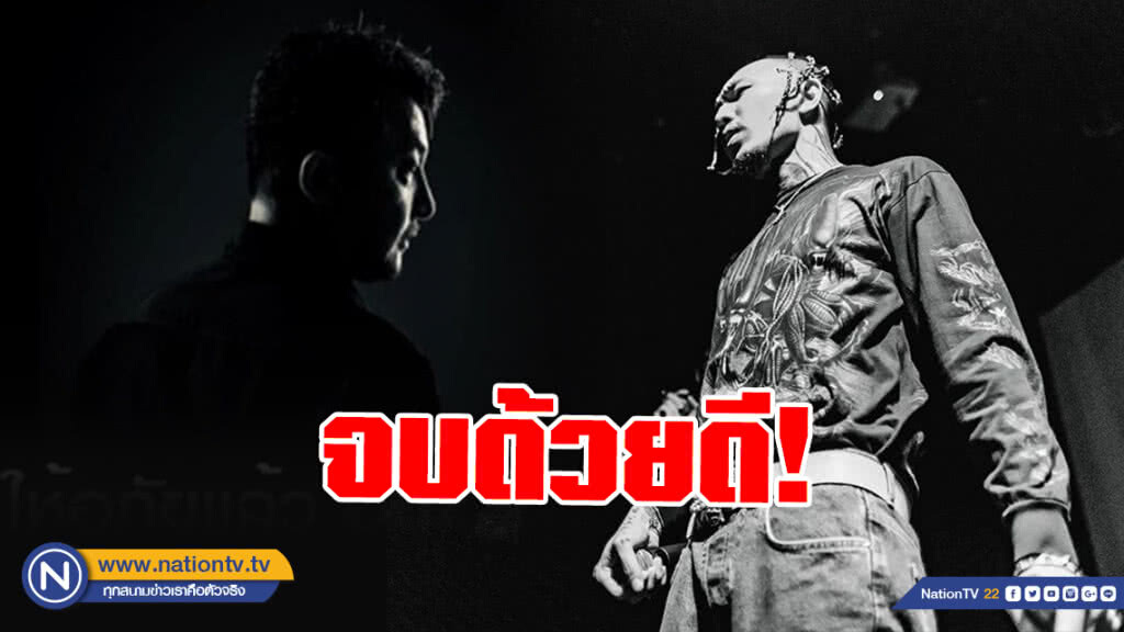 จบด้วยดี! "ยังโอม" ต่อสายถึง "โจ้ สปอตไลท์"
