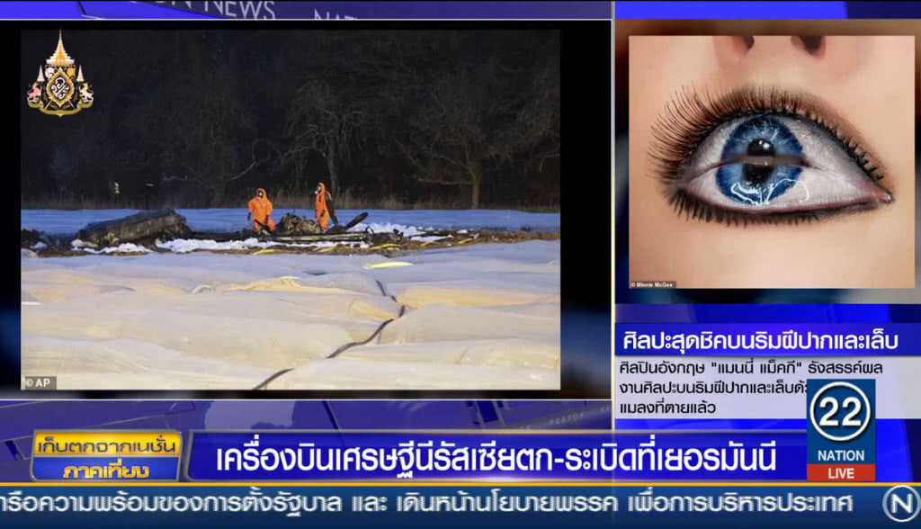 เครื่องบินเศรษฐีนีรัสเซียตกระเบิดที่เยอรมนี