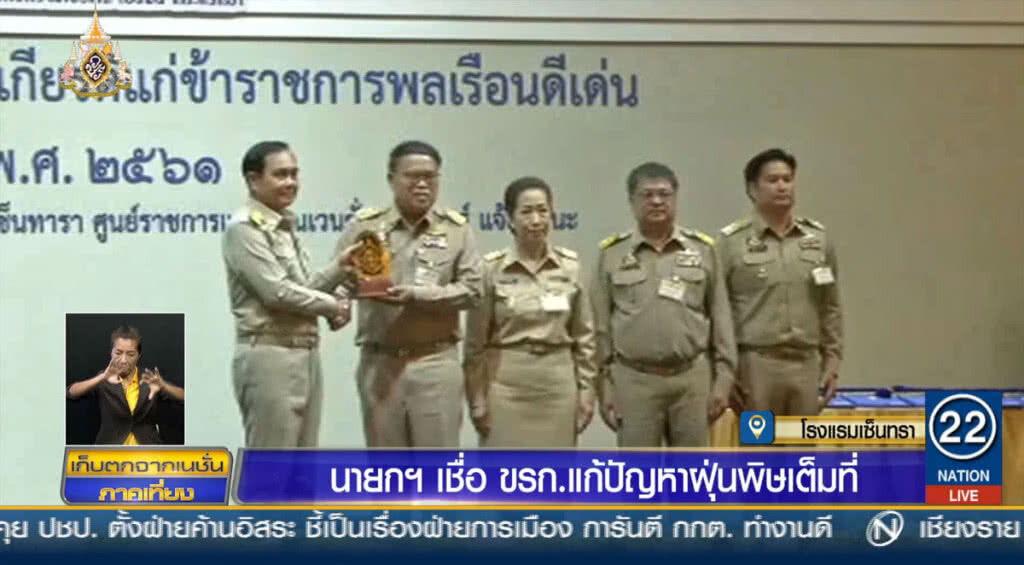 นายกฯ เชื่อข้าราชการแก้ปัญหาฝุ่นพิษเต็มที่