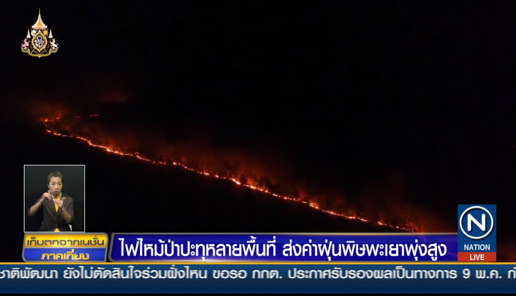 ไฟไหม้ปะทุหลายพื้นที่ ส่งค่าฝุ่นพิษพะเยาพุ่ง