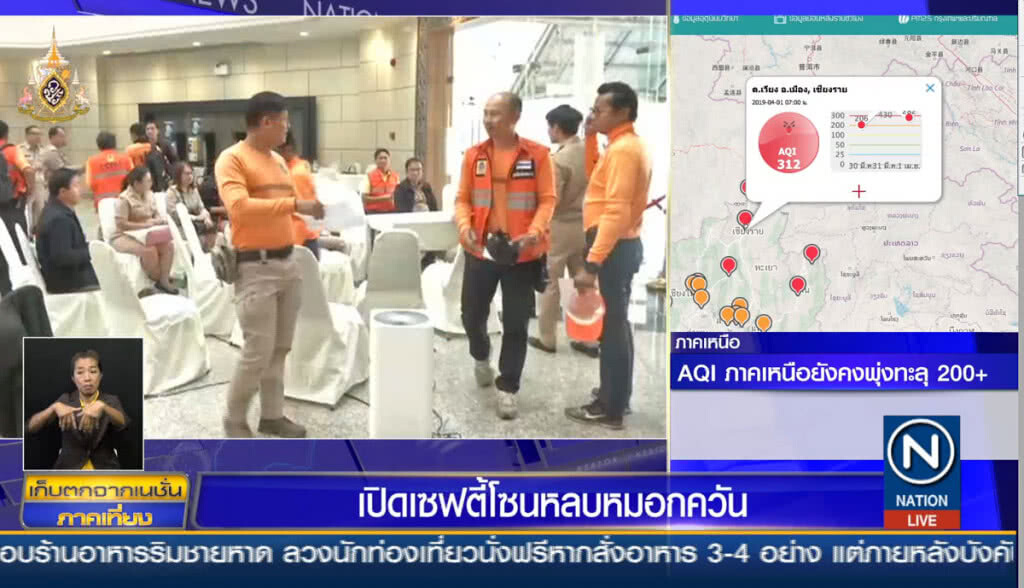 เชียงใหม่เปิดเซฟตี้โซนหลบหมอกควัน
