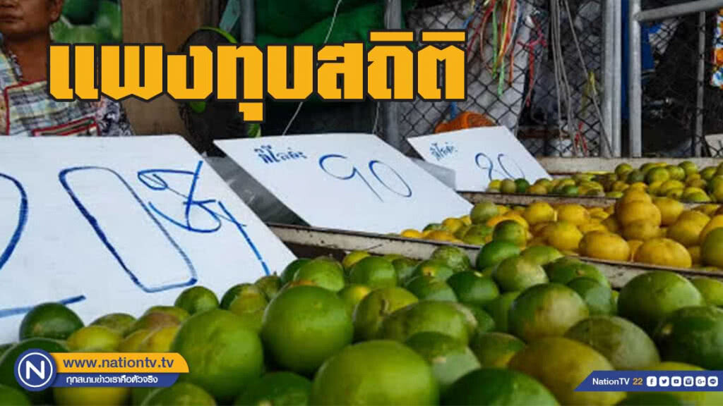 มะนาวใต้  แพงทุบสถิติ