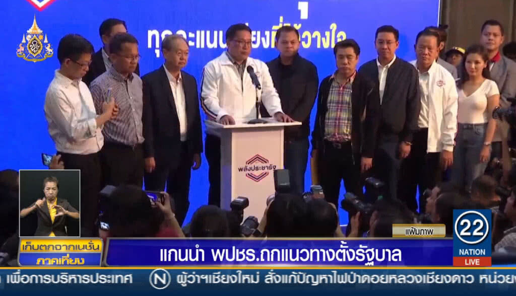 แกนนำพลังประชารัฐ ถกแนวทางตั้งรัฐบาล แกนนำพลังประชารัฐ ถกแนวทางตั้งรัฐบาล
