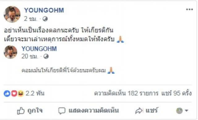 จบด้วยดี! "ยังโอม" ต่อสายถึง "โจ้ สปอตไลท์"