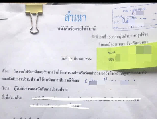 เปิดคำร้อง "พ่อ" ผู้กองวัชรินทร์ขอกองปราบ รับทำคดีลอบสังหาร