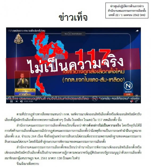 กกต.โต้! ข่าวแจก "ใบส้ม-เหลือง-แดง" 117 เขต ไม่เป็นความจริง