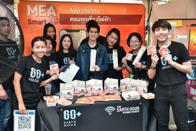 กฟน. แถลงผลโครงการ 60+ Earth Hour 2019 เพียง 1 ชม. ช่วยชาติประหยัดค่าไฟกว่า 6,050,021 บาท