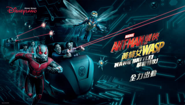 "ฮ่องกง ดิสนีย์แลนด์" เปิดเครื่องเล่นแรกของโลก แอนท์-แมนและ เดอะ วอสพ์
