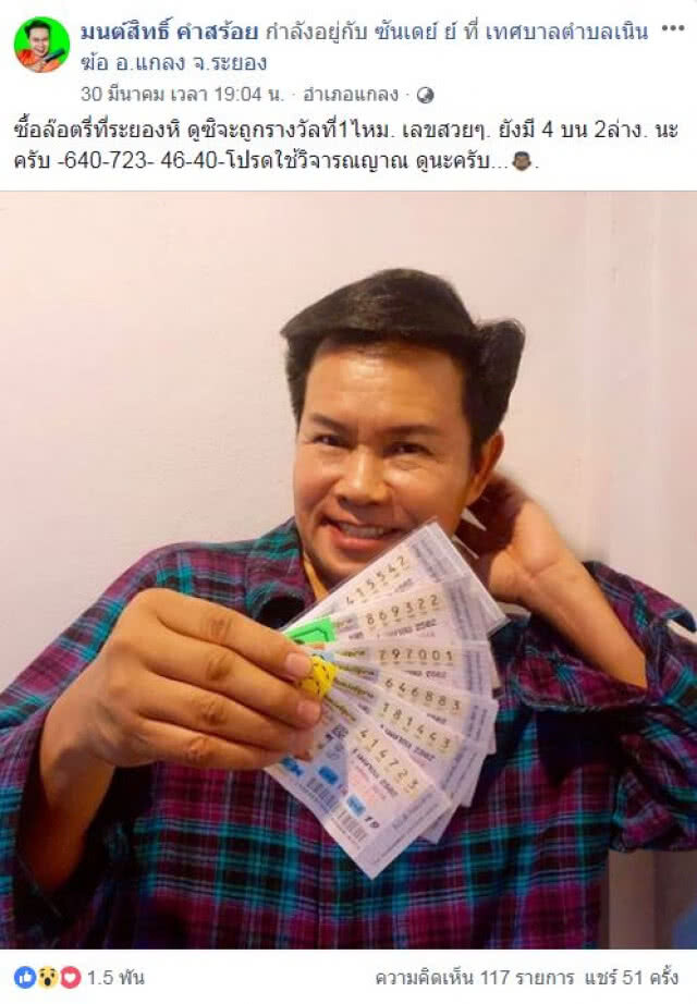 มาแล้ว! เลขเด็ด "เจ้าพ่อมนต์สิทธิ์" - โปรดใช้วิจารณญาณ"