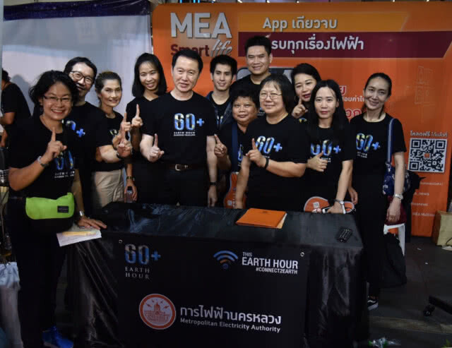 กฟน. แถลงผลโครงการ 60+ Earth Hour 2019 เพียง 1 ชม. ช่วยชาติประหยัดค่าไฟกว่า 6,050,021 บาท