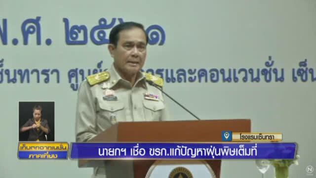 "บิ๊กตู่" เผยบิน "เชียงใหม่" แก้วิกฤติฝุ่นพรุ่งนี้ มาตรการต้องเข้มมากขึ้น