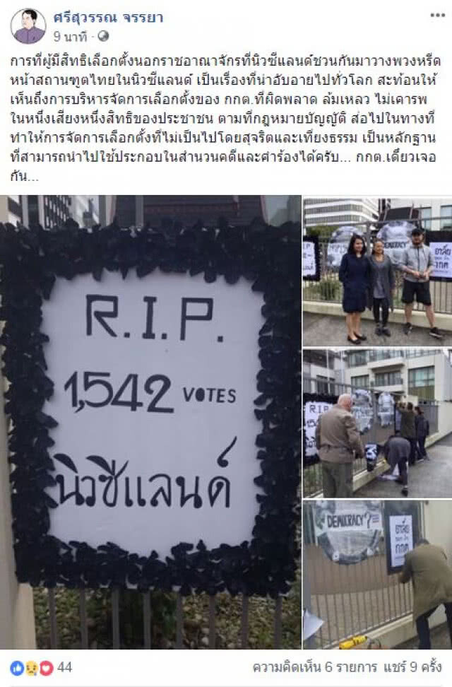 'ศรีสุวรรณ' โพสต์ "วางพวงหรีดหน้าสถานฑูตไทย เป็นเรื่องที่น่าอับอายไปทั่วโลก"
