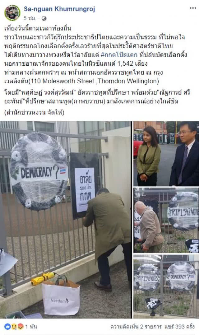 คนไทย ณ กรุงเวลลิงตัน ร่วมนำพวงหรีดและป้าย มาวางไว้อาลัย กกต.