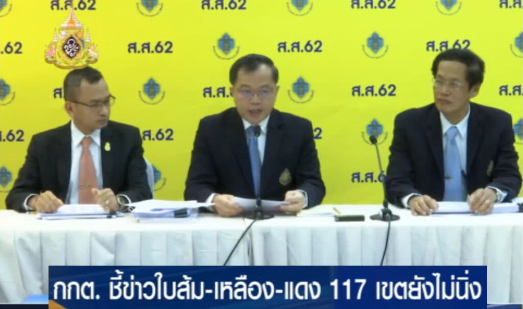 กกต.โต้!....ข่าวแจกใบส้ม เหลือง แดง 117 เขต ไม่จริง