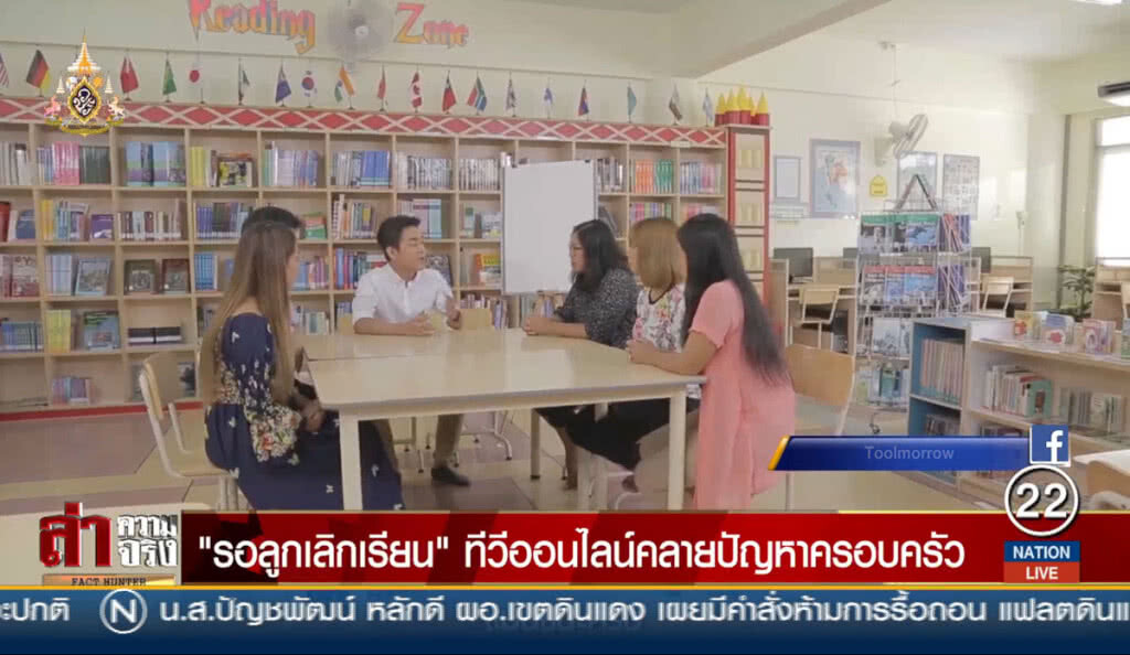 "รอลูกเลิกเรียน" ทีวีออนไลน์คลายปัญหาครอบครัว