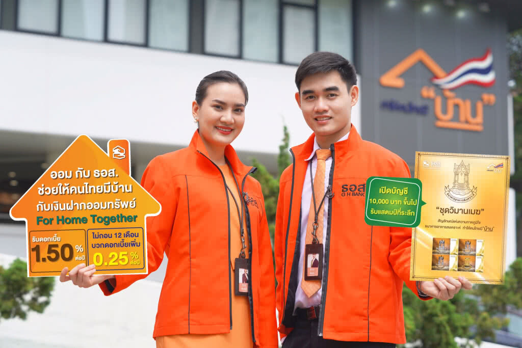 ธอส. ชวนลูกค้าออม เพื่อช่วยกันทำให้คนไทยมีบ้าน กับบัญชีเงินฝากออมทรัพย์ For Home Together